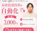 Googleビジネスの最新情報を自動予約します 買い切り｜本文・画像・日時を指定し最新情報を1件ずつ予約 イメージ1
