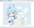 配信・グッズ映えするミニキャラ(SD)制作します 配信者・Vtuber・クリエイター様向け イメージ6