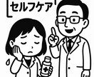 不調や健康に対するケア方法を科学的に提示します 医学博士による最新セルフケア科学の知見を学術的に提供します イメージ1