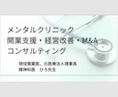 精神科クリニック開業、経営、譲渡のご相談に乗ります 現役精神科開業医がクリニック経営全般について全て話します！ イメージ1