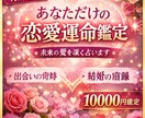 運命の結婚相手と入籍時期を徹底鑑定します 出会う年月・相手の特徴・結婚の流れまで詳細鑑定 イメージ1