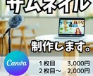 再生したくなるサムネイル制作します 2ヶ月半で登録者40人→1,000人達成実績あり イメージ1