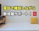 雑談しながら断捨離サポート！モチベUPします ミニマリスト流！時短・効率化断捨離で暮らしを軽くします イメージ1