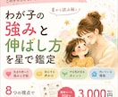わが子の強みと伸ばし方を星で鑑定します 「この子の良さを、もっと伸ばしてあげたい」ママへ。 イメージ1
