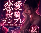 追ってしまう女の恋愛投稿テンプレ作ります 未読・復縁で苦しい夜の恋愛投稿 イメージ1