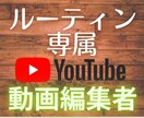 YouTube用の動画編集します 視聴者を飽きさせない高クオリティの編集 イメージ1