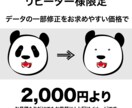 リピータ様へ、データの一部修正を承ります 写真の差し替えやテキストの変更など！ イメージ1