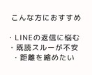 既読スルーされないLINE返信を具体的に提案します どう返すか分からないLINEを自然に整えます イメージ2