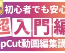 超初心者向けのCapCut講座を開催します CapCutって何？からでも大丈夫！ イメージ1