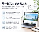 本格的な会社ホームページを短納期・高品質で作ります 最短1日◆即納対応・丸投げ可◆取引先への営業資料に イメージ3