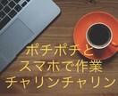 Twitterでの単純作業で稼ぐ方法を教えます 〜単純スマホ作業ツイーピー(tweepie)〜 イメージ1