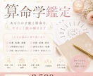 算命学で人生の流れと宿命を読み解きます 宿命を知れば、人生はもっと歩きやすくなる。 イメージ1