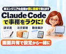 Claude Codeで事務の自動化教えます 非エンジニアの主婦が同じ目線で、設定から一緒に イメージ1
