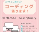 デザイン通りにコーディングを代行します レスポンシブ対応込み/ピクセルパーフェクト可能！ イメージ1