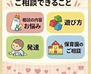 現役保育経験者が0〜5歳子育てのお悩み相談のります イヤイヤ期・発達・遊び・集団生活の悩み気軽にご相談ください イメージ4