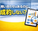 売上改善|問い合わせが成約しない原因を整理します 元大手塾事業責任者が具体的にアドバイスします、 イメージ1
