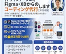 Figma・XDからのコーディング代行します｜ます スマホ対応【デザインデータOK】 イメージ1