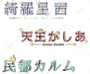 商用可！修正回数無制限！ネームロゴを作ります 特にVtuberさん、Vライバーさんにオススメ。 イメージ4