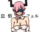 個人的に楽しむキャラクターを描きます サキュバス7人計画「怠惰フェル」を届けます！ イメージ1