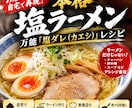 本格塩ラーメンの塩ダレ（カエシ）レシピ教えます ラーメン・炒飯・炒め物にも使える万能塩ダレ！ イメージ1