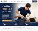 整体・鍼灸院のホームページ作成します ワードプレスで簡単管理｜LINE・インスタ連携や動線設計 イメージ7