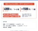 既存のPowerPoint資料を見やすく整えます 営業・提案資料を、伝わるデザインにブラッシュアップ イメージ3