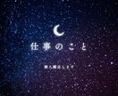 男性心理・タロット霊視/恋愛・不倫・浮気・占います お相手の心理、お伝えします。路地裏で鑑定歴15年。心、聴く。 イメージ3