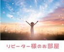 リピーター様専用｜今の状況を50分で整理します 心理学×脳科学×暦など多角的にサポートさせていただきます！ イメージ1