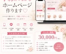予約につながるHP作ります 最短1日！可愛く見やすく制作します イメージ1
