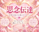 復縁占いｌ天使の復縁ラブレター思念伝達で届けします 7月限定｜通常3,000円の彼のトリセツを無料でお届け♡霊視 イメージ1