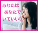 自己肯定感UP♡あなたを優しく褒めちぎります 傷ついた心をお助けします。あなたの味方です♪ イメージ1