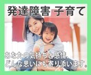 発達障害のお子さんを育児中の感情と心に寄り添います 育児中の気持ちや悩みや心、当事者がどんな思いにも寄り添います イメージ1