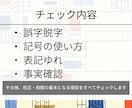 １文字０.３円！小説の校正・校閲を承ります オリジナル・二次…どんな作品も歓迎◎有資格者がチェックします イメージ4
