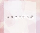心を揺らすストーリー！感動系や声劇台本を執筆します 【共感性重視】「これってわたしのことかも！？」 イメージ2