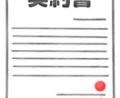 中小企業向け 契約書作成します 実践的契約書を東証プライム上場企業法務部出身の行政書士が作成 イメージ4