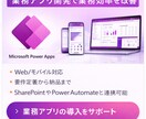 PowerAppsで業務アプリを開発します 現役SEが対応！Teams連携・承認フローまで対応可能！ イメージ1