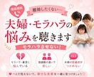 離婚したくない・・・。夫婦・モラハラの悩み聴きます モラハラさせない！夫婦の価値観の違いをサポートし望む結婚 イメージ1