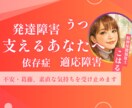 家族を支える不安・葛藤を精神保健福祉士が聴きます うつ・発達障害・ADHD・依存症の家族を支えるのがつらい方へ イメージ1