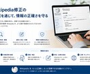 Wikipedia編集の記事を修正します ガイドラインに沿った、信頼される編集を イメージ1