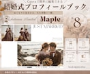 秋限定♡結婚式プロフィールブック作成できます 8ページセット！Canvaで簡単編集できます！秋婚花嫁様へ イメージ1