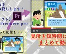 ライブ配信のダイジェスト動画作ります 視聴者を増やしたい方、あなたの魅力・見所をまとめます！ イメージ1