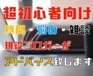 超初心者向けブログのお悩み相談・雑談承ります 副収入が欲しい方、可能な限り経験談を踏まえてお助けします イメージ1
