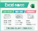 あらゆるExcelの作業を代行します データ集計・分析・グラフを作成いたします！ イメージ1