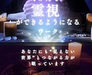 1か月で「視える」ようになります あなたにも“見えない世界”とつながる力が眠っています。 イメージ1