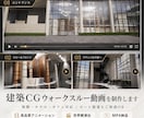 建築3DCGウォークスルー動画を制作します 空間の魅力が伝わる高品質なCG映像を制作します イメージ1