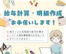 現役事務員が給与計算代行します Excelでの給与計算代行！PDFにて給与明細の納品！ イメージ1