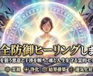 完全防御ヒーリングします あなたを狙う悪意と干渉を断ち、魂と人生を守る霊的セッション イメージ3