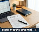 昇給・昇進を勝ち取る！評価される小論文へ導きます 説得力のある文章にブラッシュアップ！合格をサポートします イメージ1