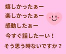 今すぐ話したい！聴いてほしい！をお聴きします 5分でも大歓迎ꕤ︎︎  あなたの心の声を言葉にしませんか？ イメージ2