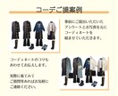 5名様限定＊甘辛コーデと買足しアイテムご提案します 7万人接客した元アパレル店長がクローゼットを最適化します イメージ8